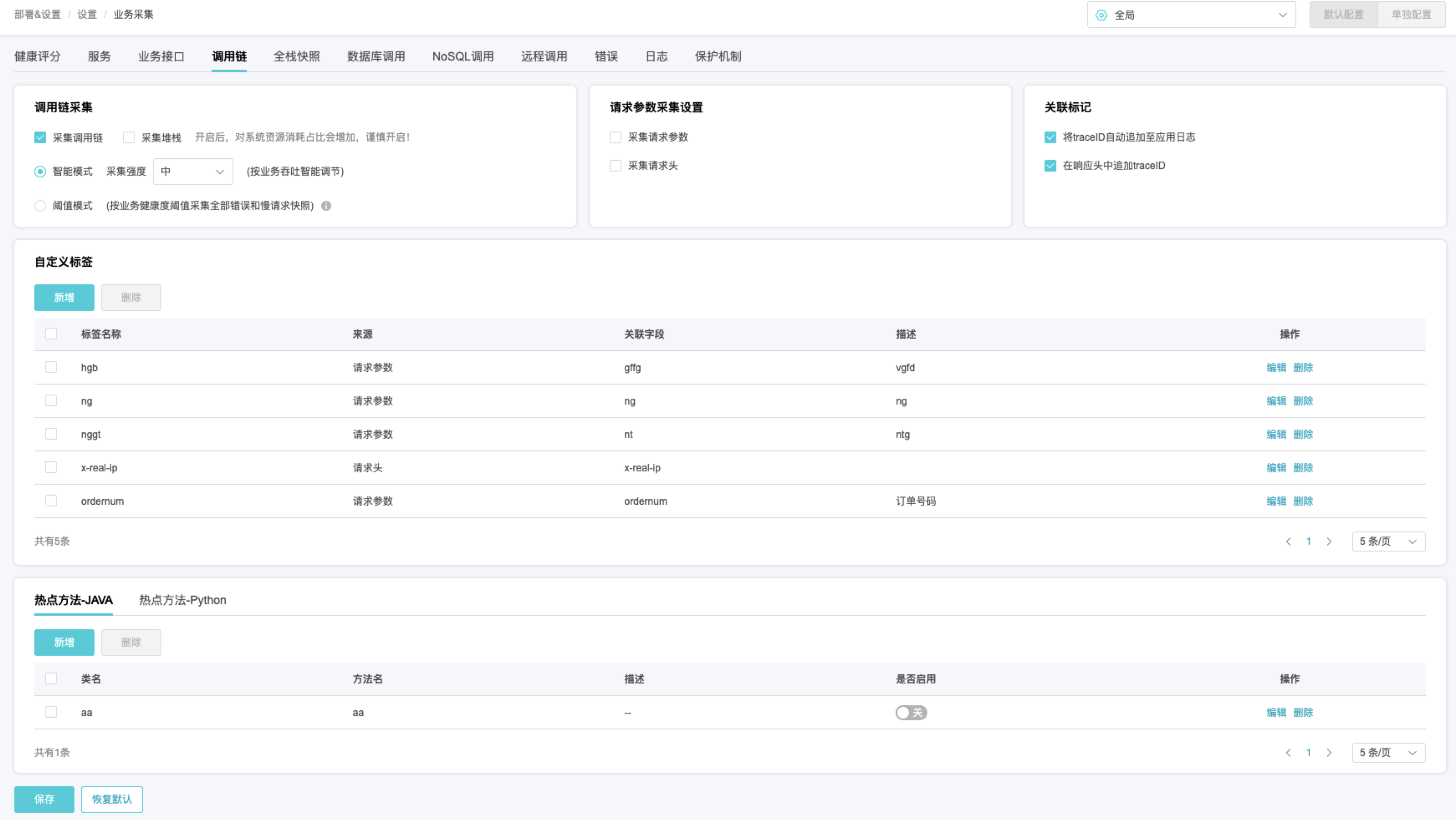 HB火博数据应用性能监控系统